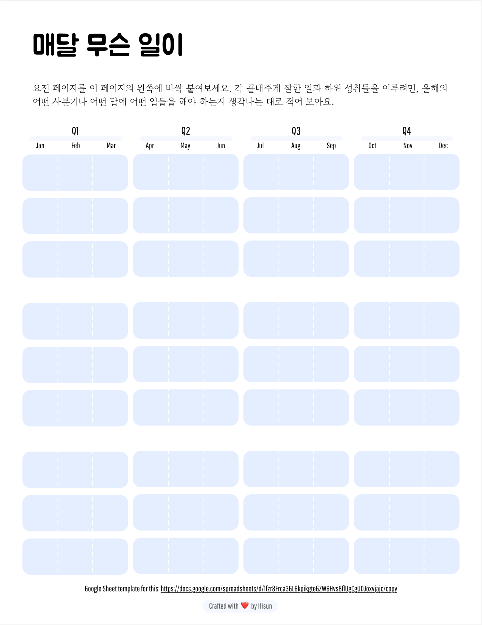 월별 계획